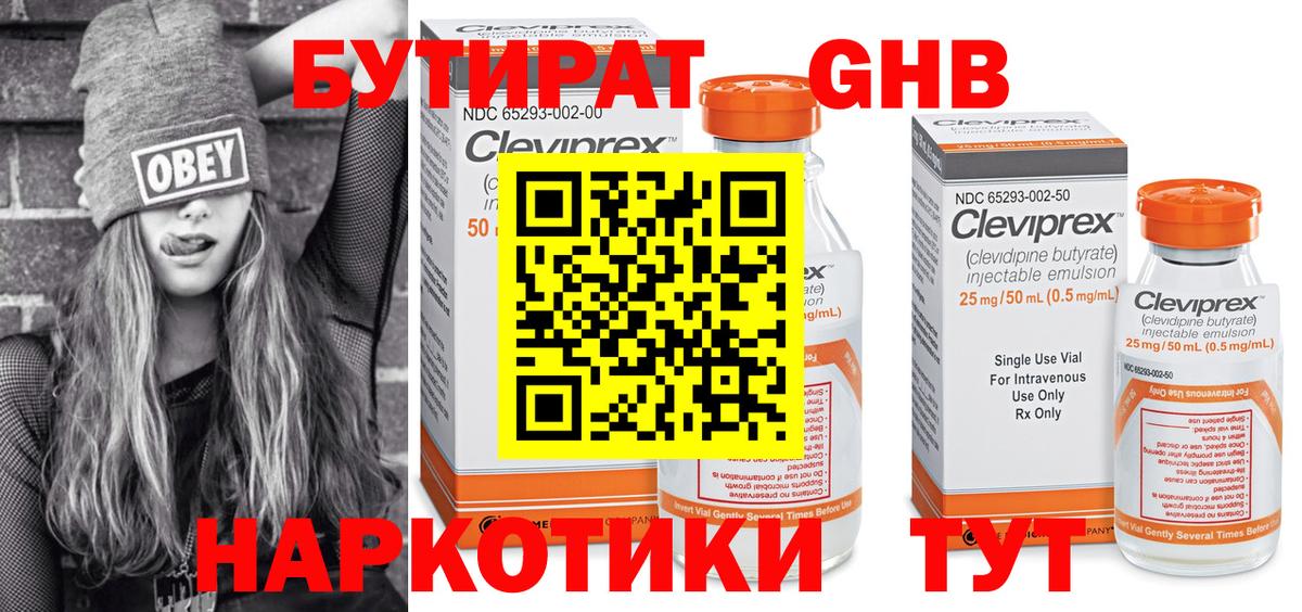 Бутират  Бутират бутик  Вход с VPN  Вязники 