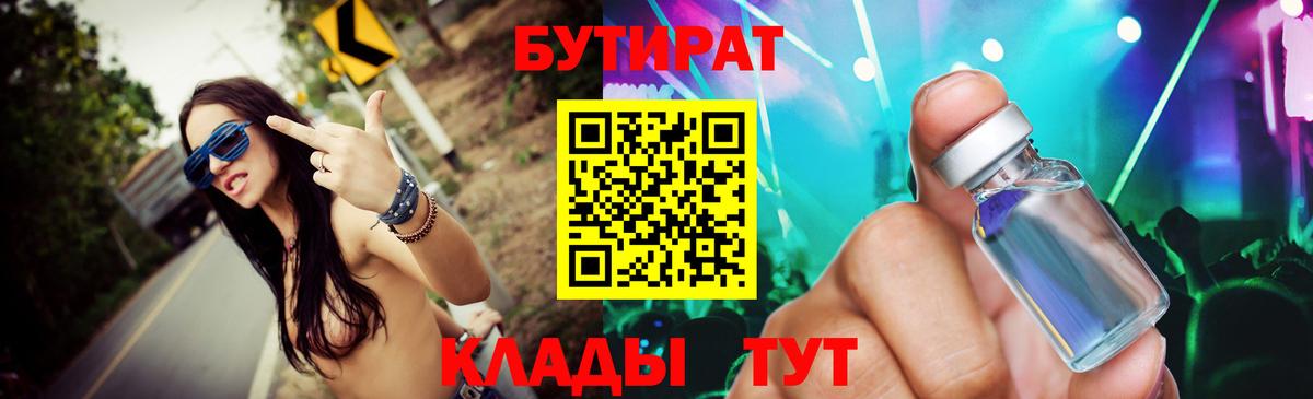 БУТИРАТ 1.4BDO Вязники
