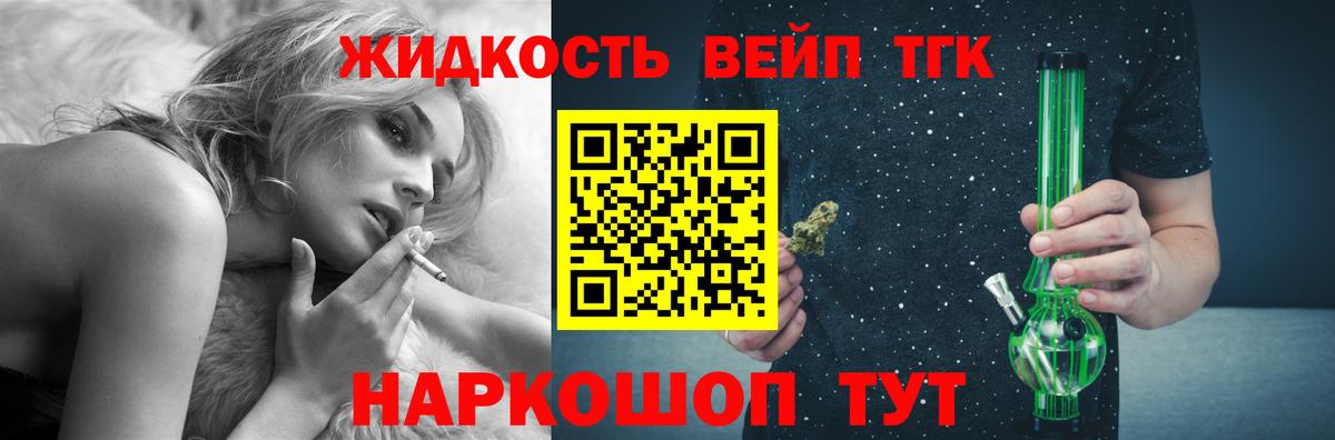 Дистиллят ТГК вейп с тгк Вязники